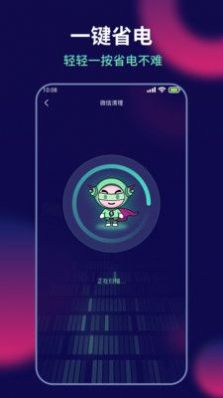 AI超人省电王APP官方版3