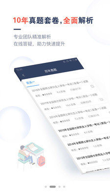 考研题库通app官方版1