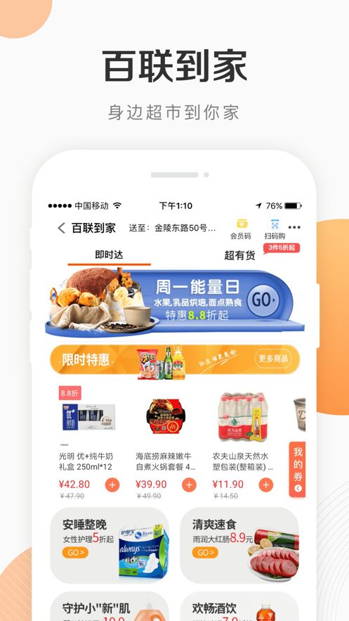 i百联app安卓版3