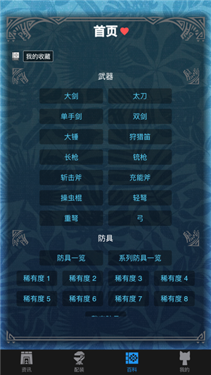 mhw伙伴app3