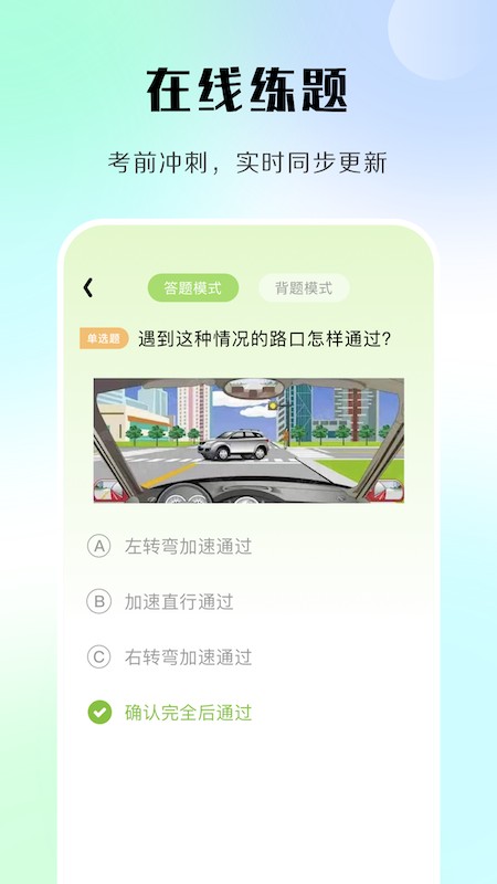 汽车模拟考试app1