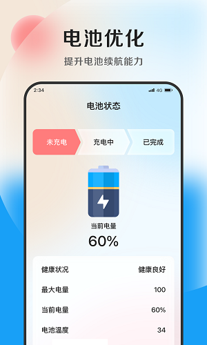 奇速优化专家APP官方版