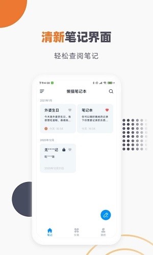 懒猫笔记本app3