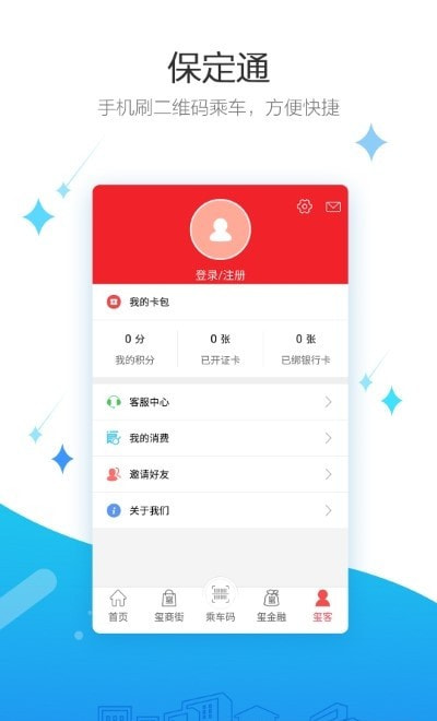 保定通app官方版1