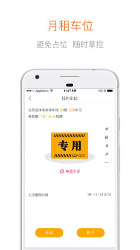 凌猫停车app3