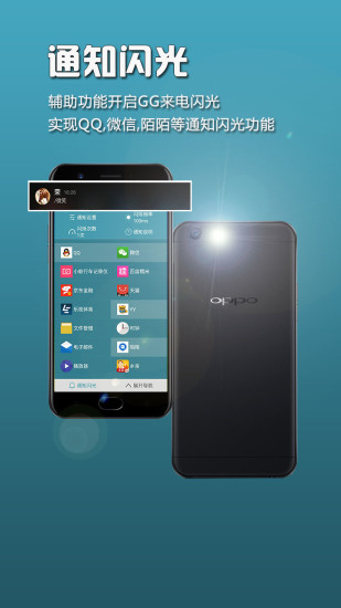 来电闪光灯app3