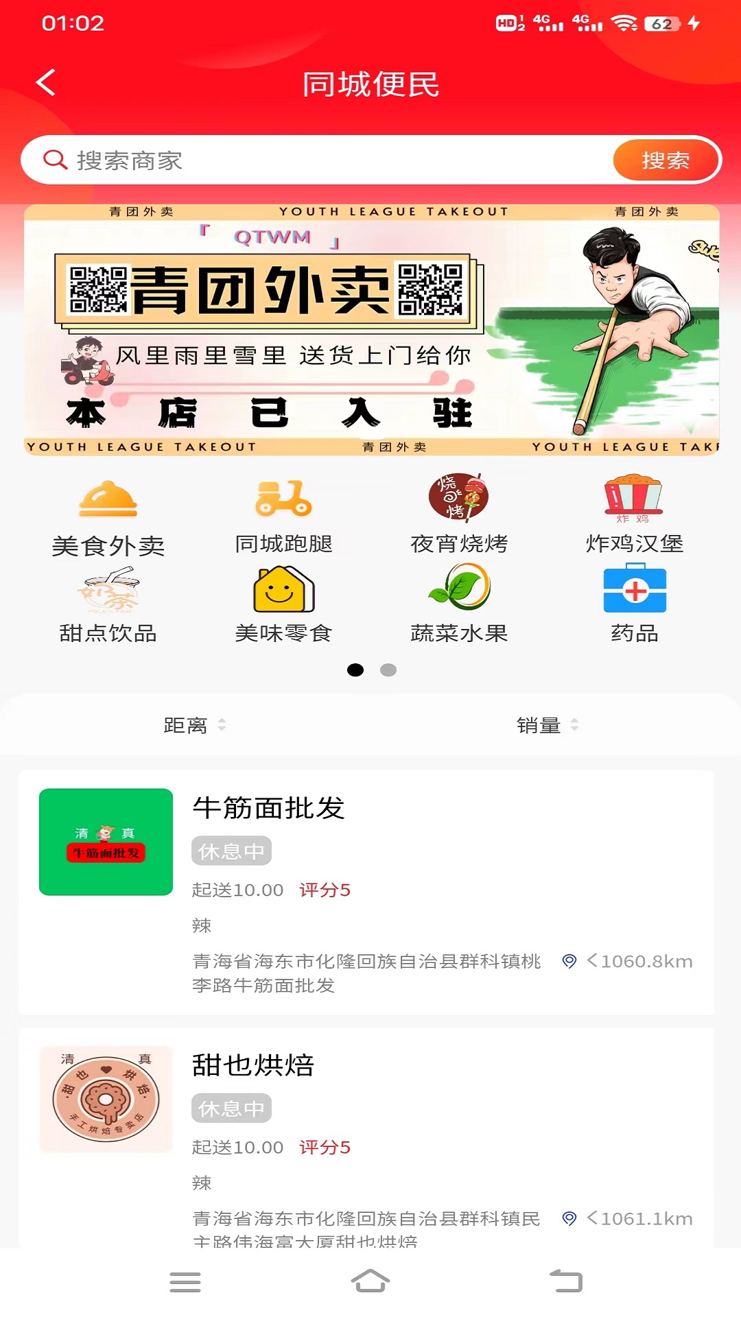 青团外卖app官方版1