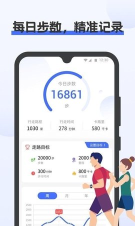 一键计步v1.00.0