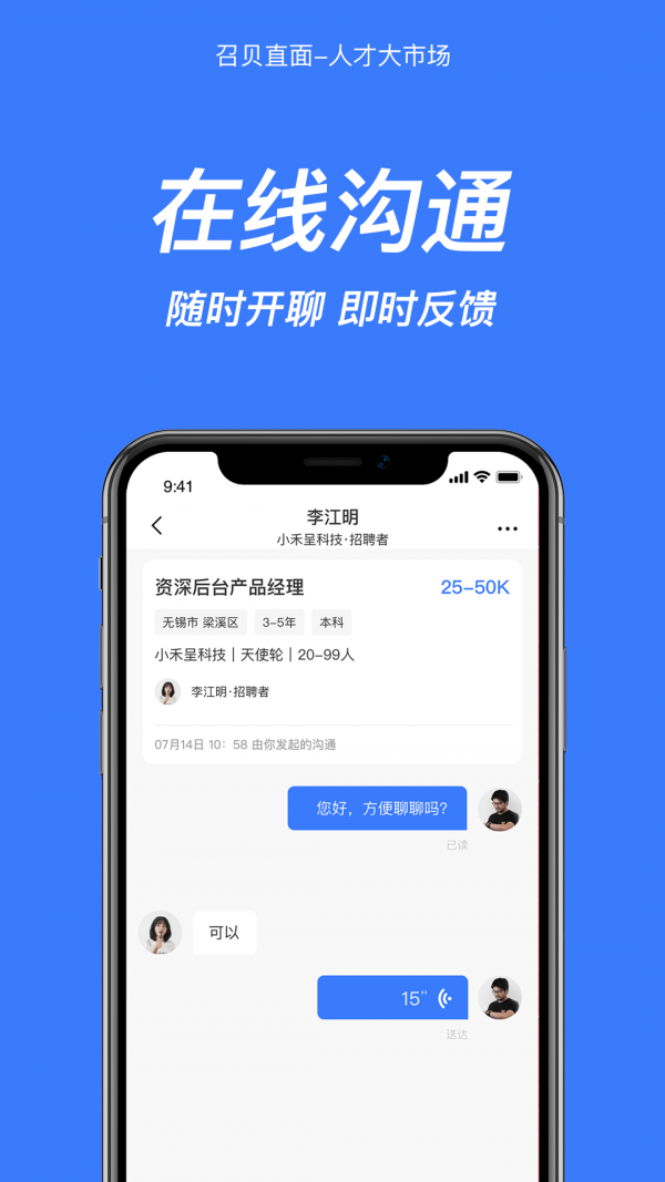 召贝直面app1