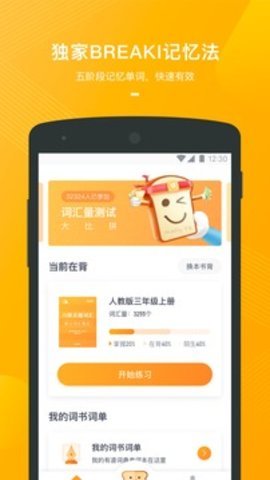 有道背单词2