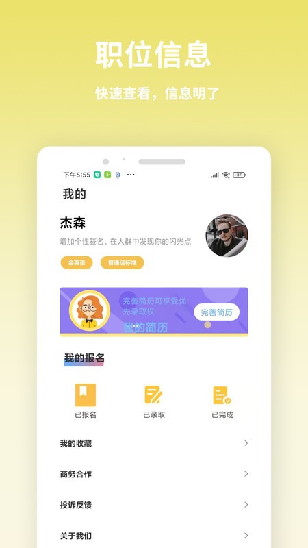 虎芽招聘app2