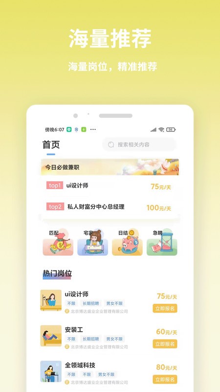 虎芽招聘app1