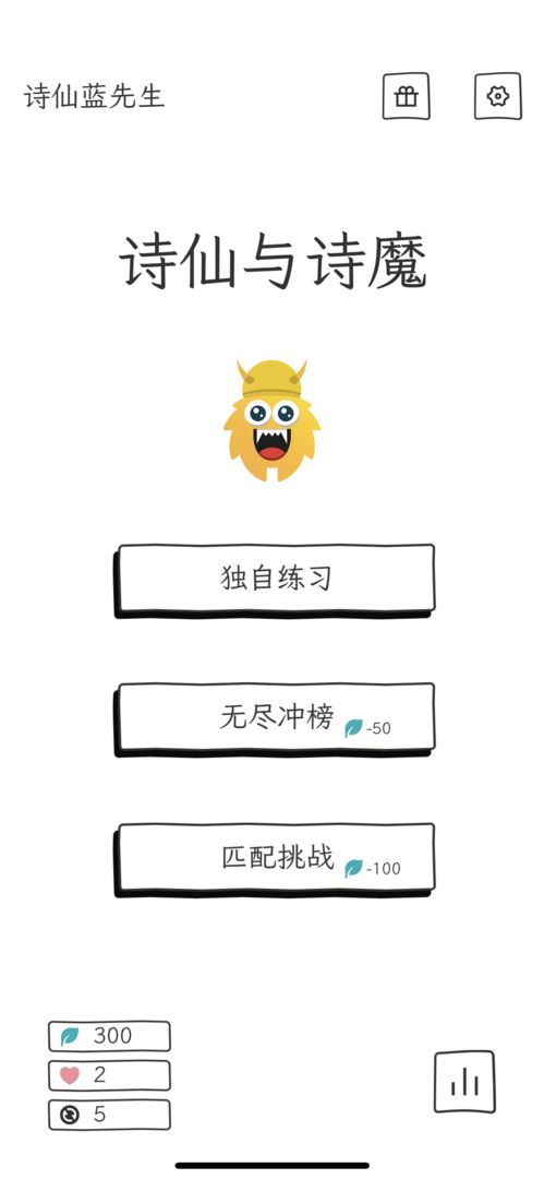 诗仙与诗魔游戏3