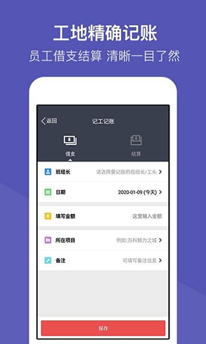 记账簿app(工地记账簿)3