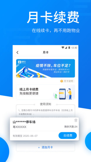 捷停车app1