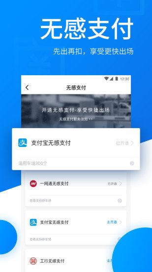 捷停车app2