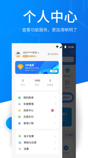 捷停车app3