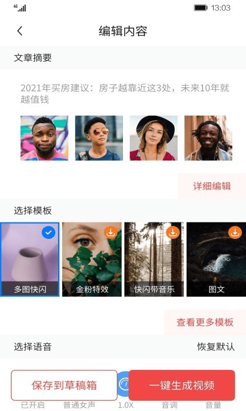 一号随剪大师软件APP官方版1