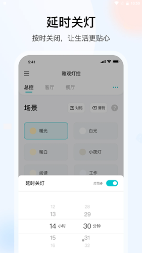 雅观灯控app1