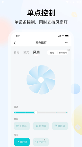 雅观灯控app2