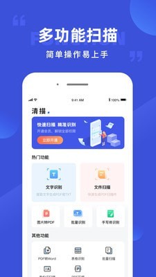 清描图片转文字app官方版1