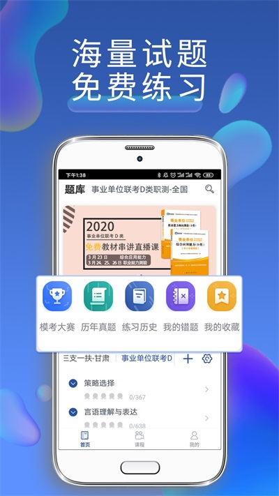 西知教育app1