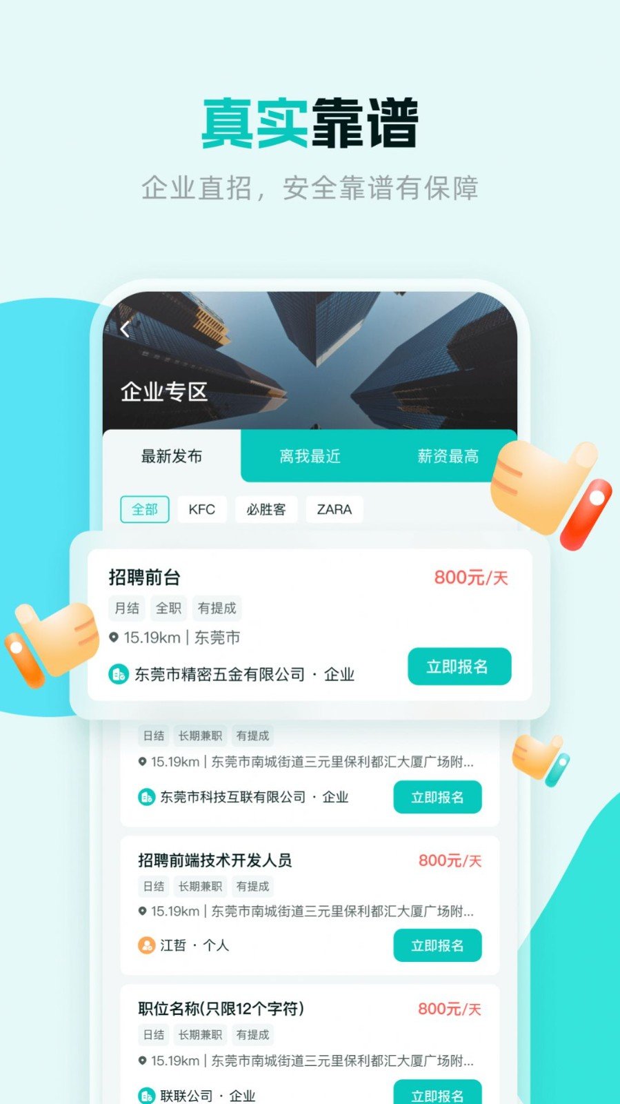 职堆堆兼职2