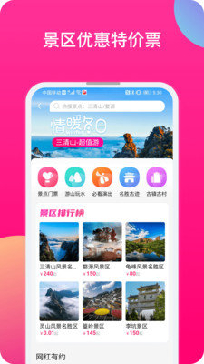 上饶旅游app1