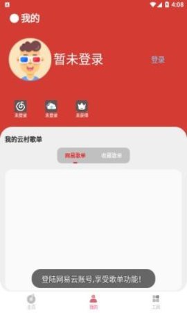 CMG音乐APP官方版