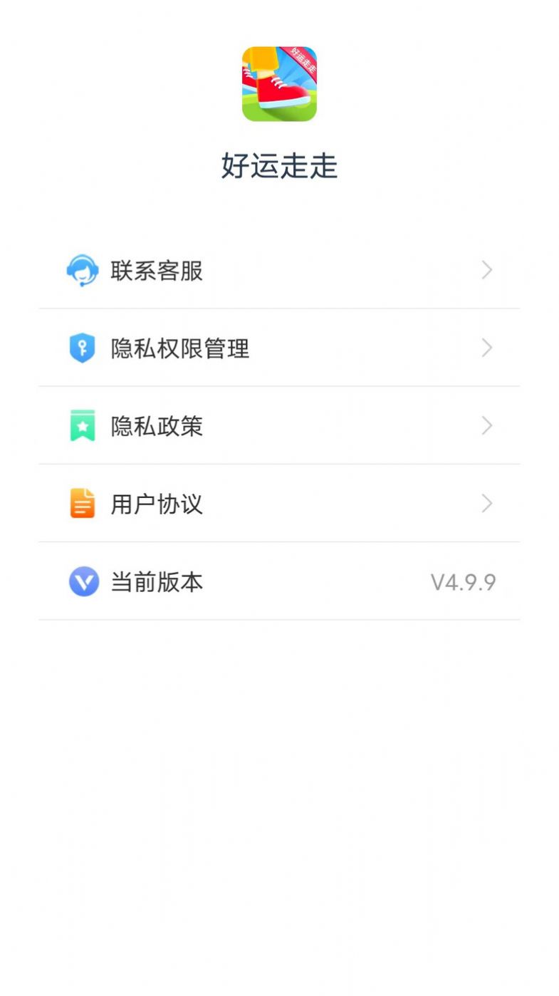 好运走走app2