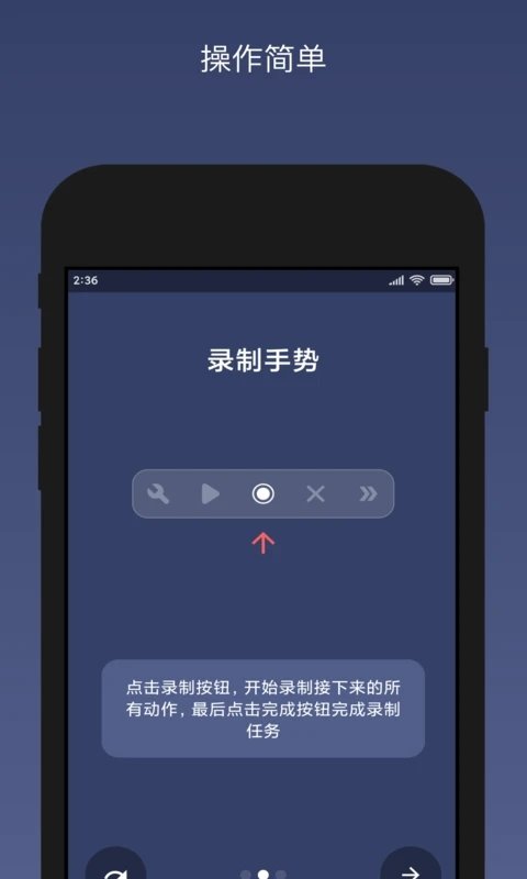 贝利自动点击器APP2