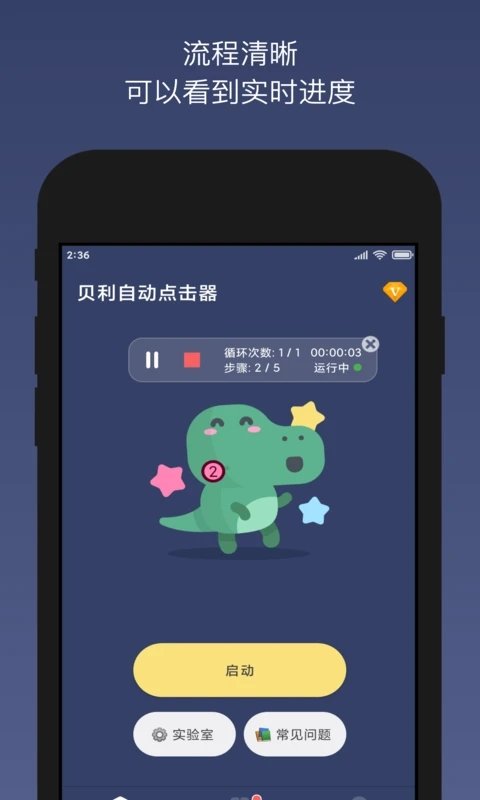 贝利自动点击器APP1