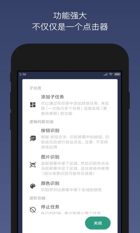 贝利自动点击器APP3