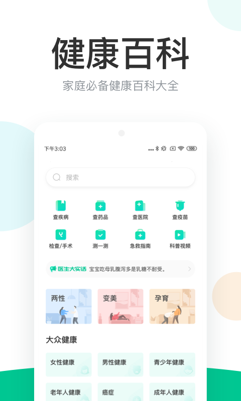 丁香医生app2