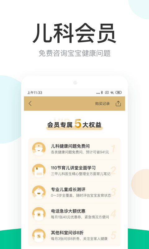 丁香医生app3