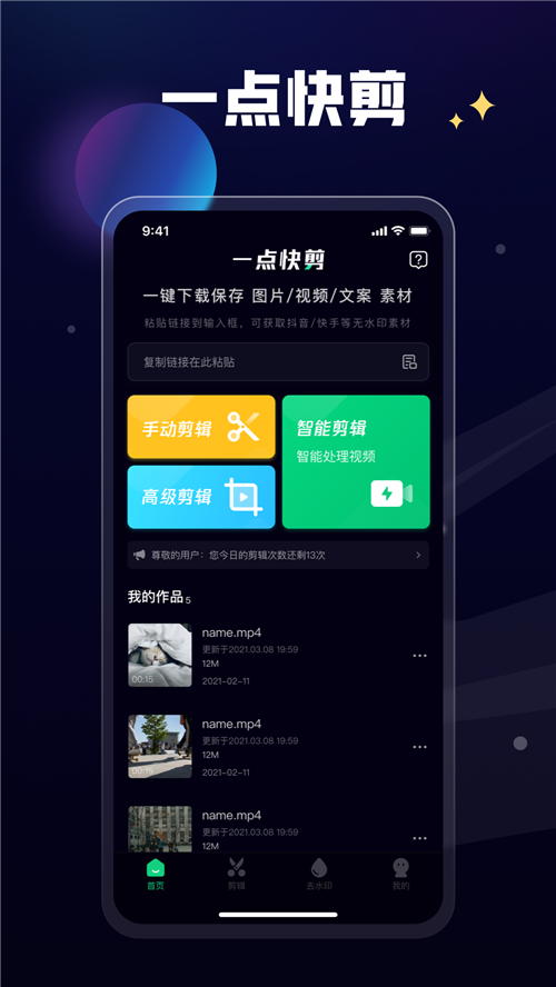 一点快剪app1