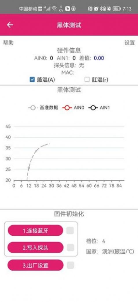 九边形宠物温度计APP安卓版1