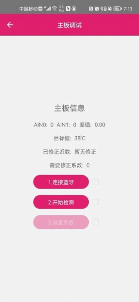 九边形宠物温度计APP安卓版2