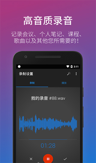 简易录音机app1