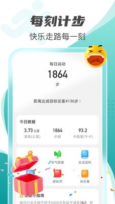 每刻计步2