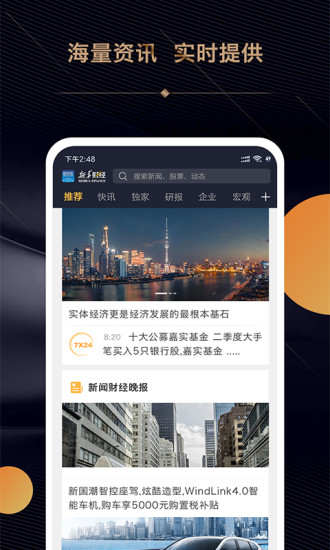 新华财经app1