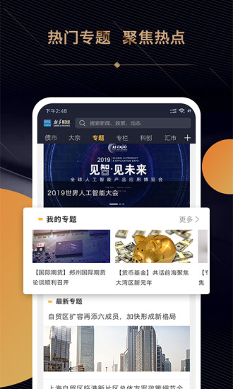 新华财经app2