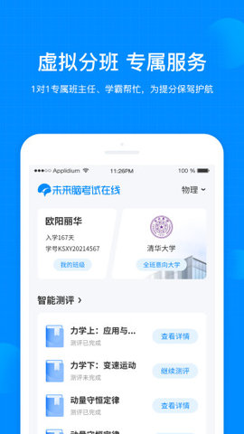 考试在线app3