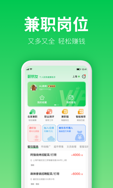 薪朋友app