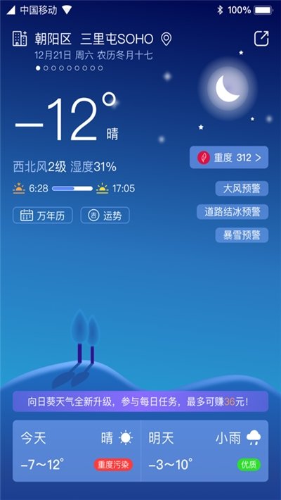 多多天气app3