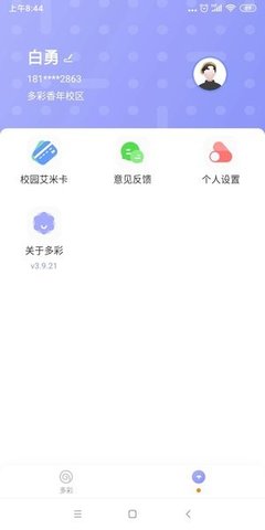 多彩校园app