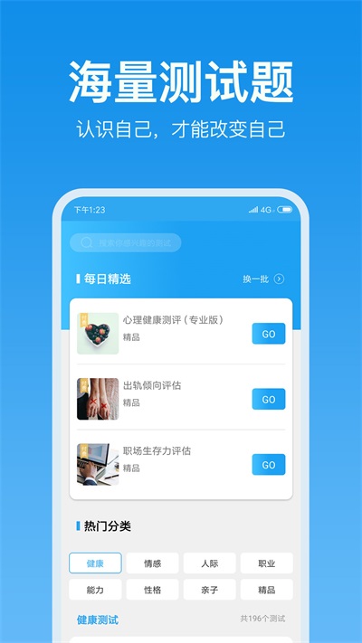 心理FM app