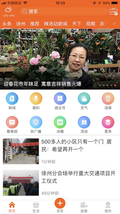 无线徐州app3