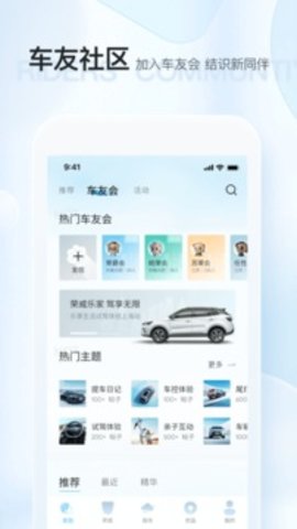 上汽荣威app3