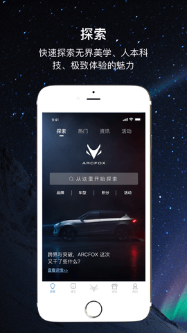 ARCFOX极狐app